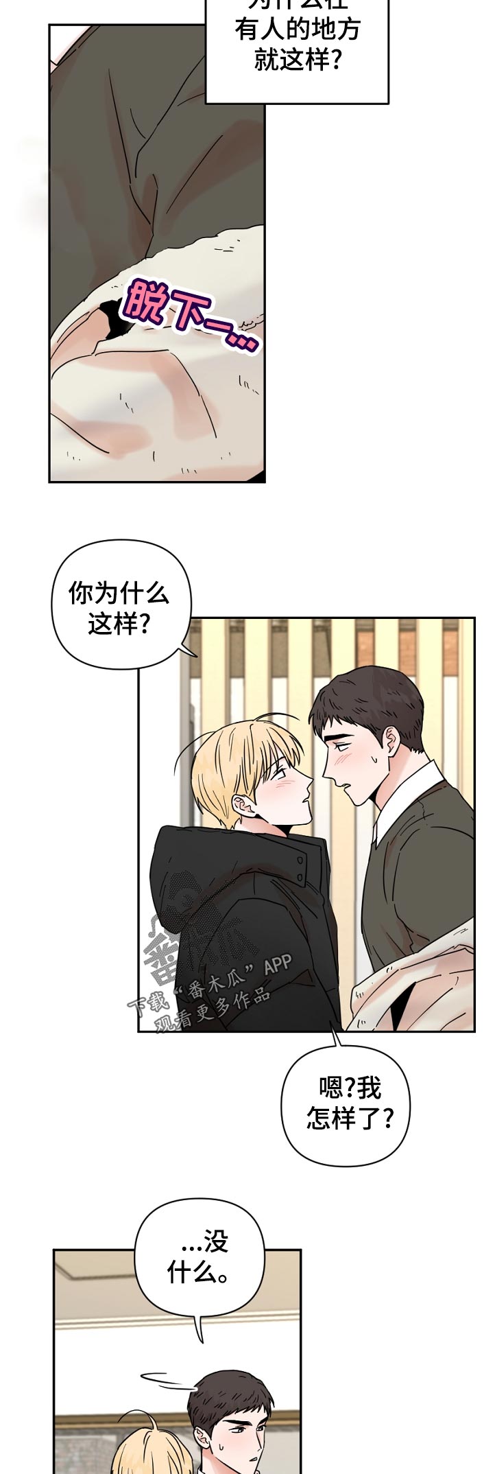 年下之名漫画,第84章：问题5图