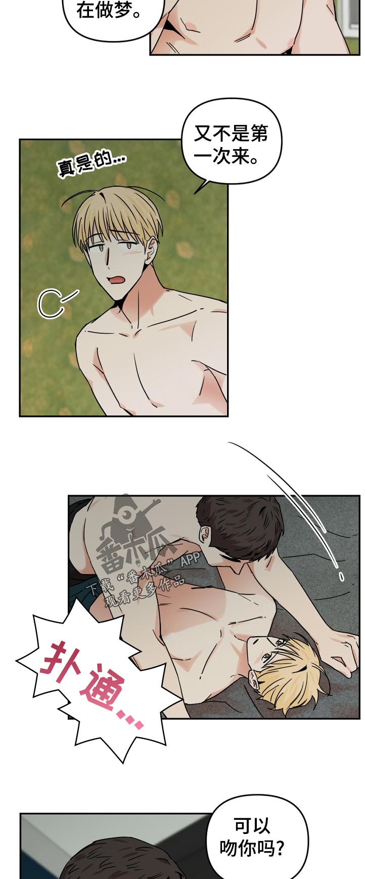 年下之名漫画,第49章：感觉像是在做梦4图