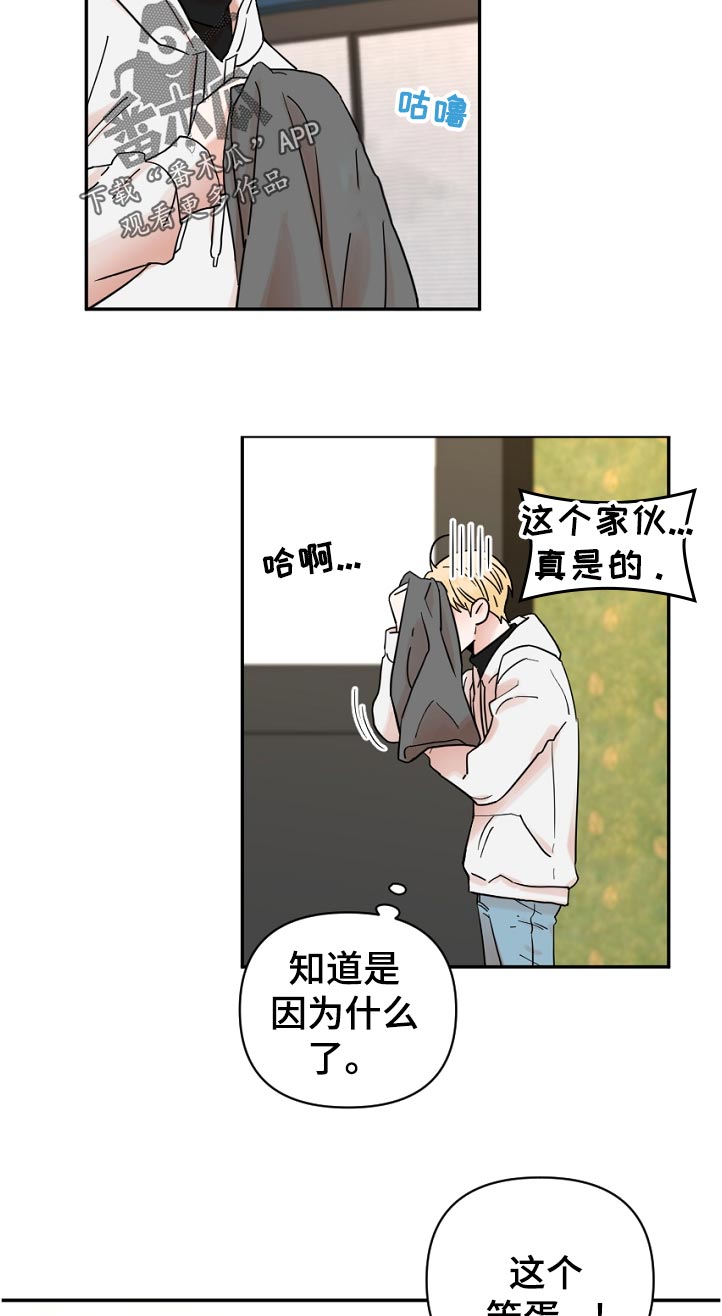 年下之名漫画,第86章：丢脸4图