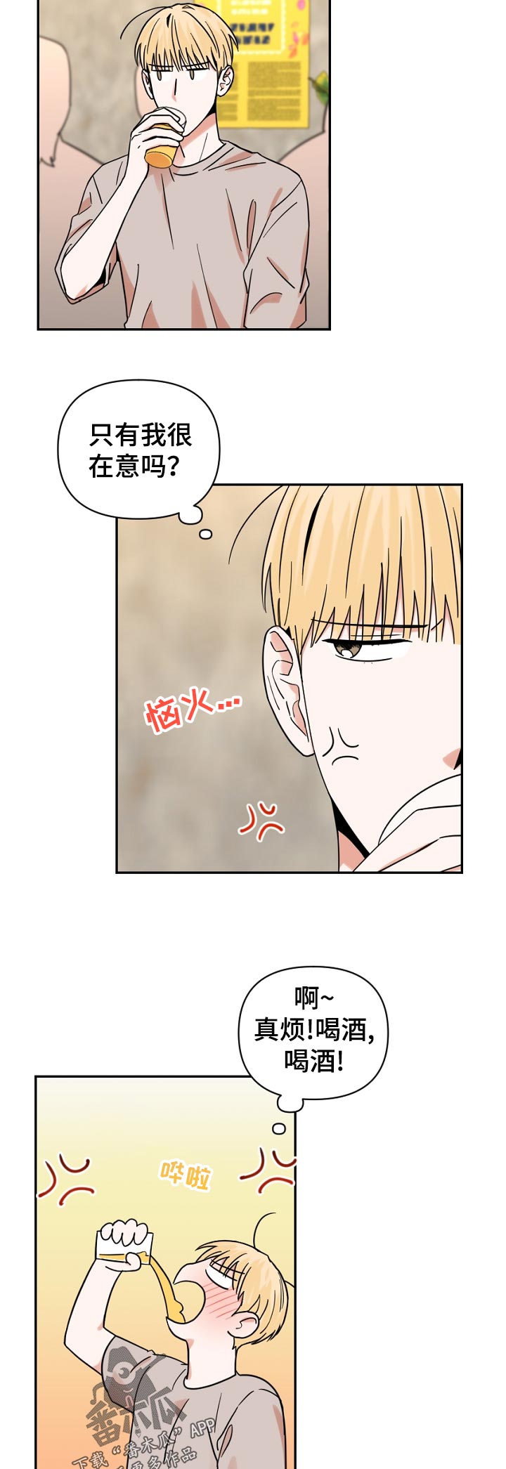 年下之名漫画,第33章：一定要去吗5图