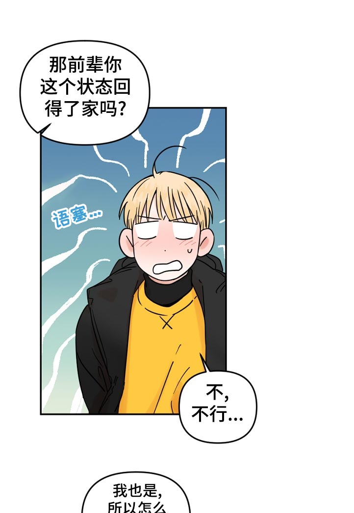 年下是指什么意思漫画,第89章：回得了家吗2图