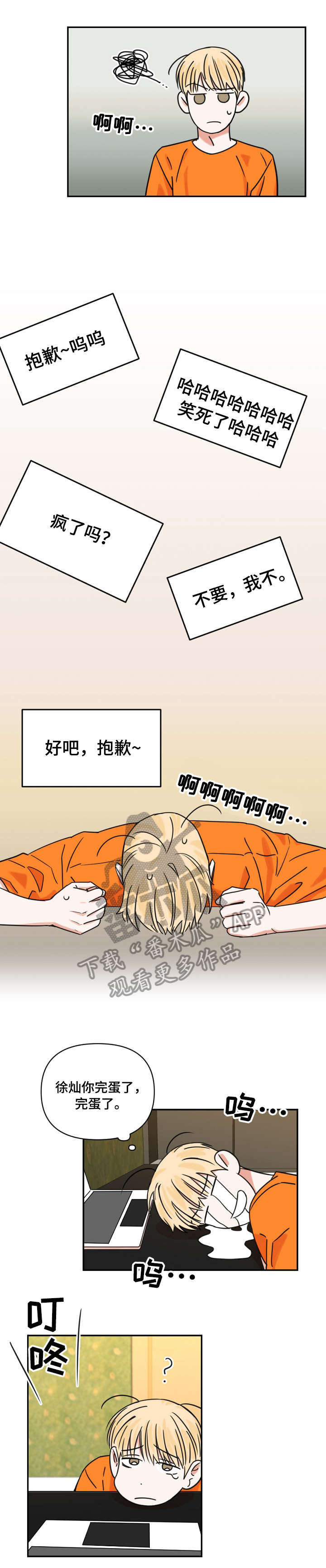 年下之名漫画,第4章：邀约2图