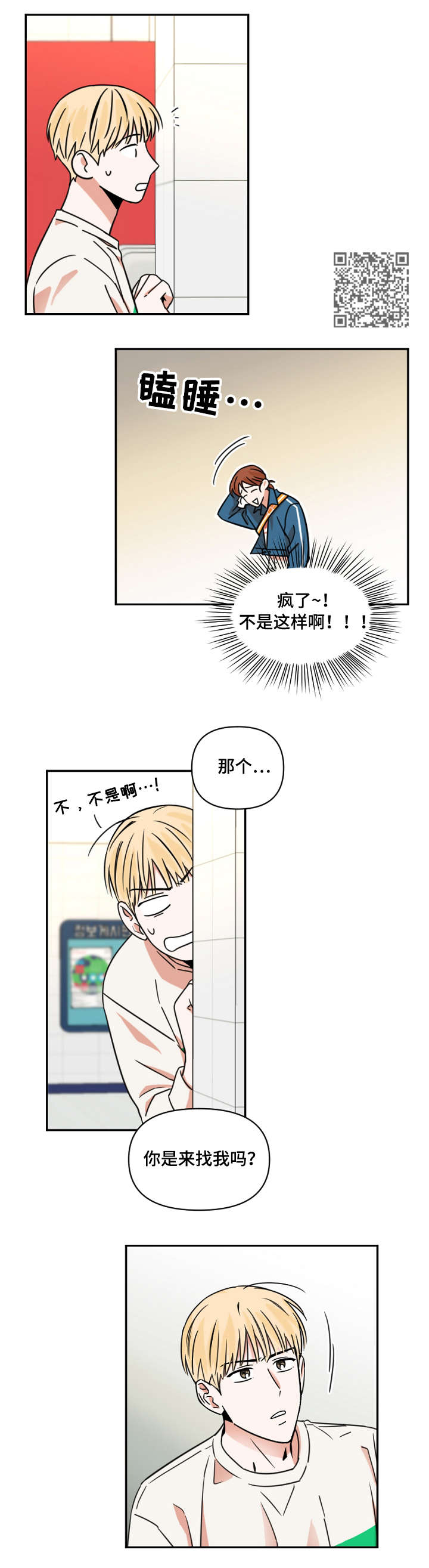 年下之名漫画,第7章：支支吾吾5图