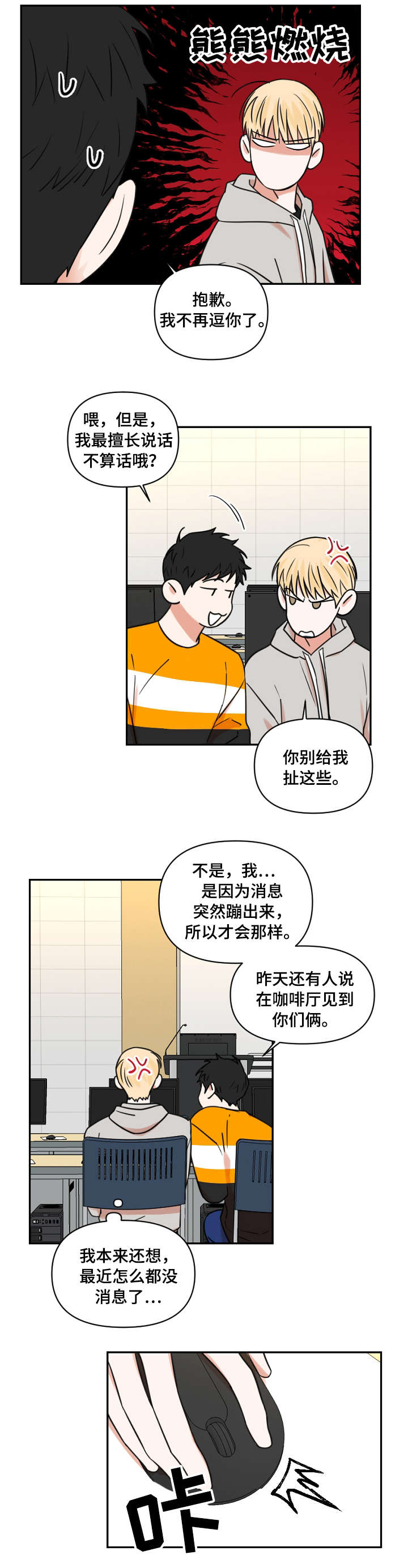 年下之名漫画,第12章：网购4图