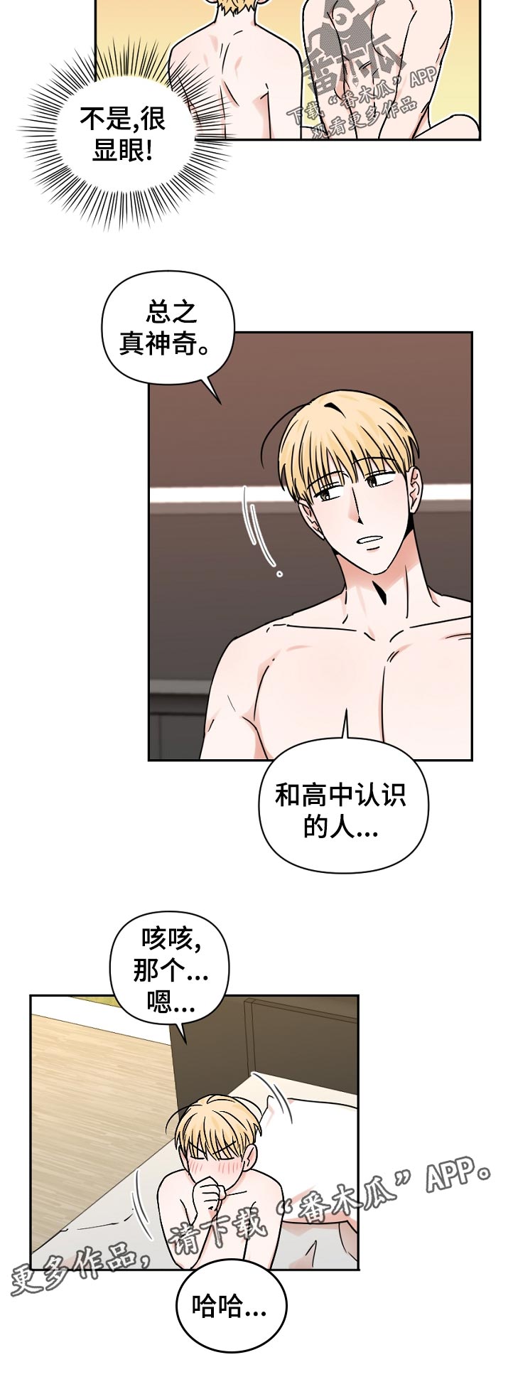 年下之名漫画,第40章：怎么了1图