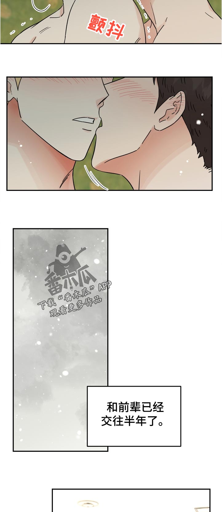 年下之恋苏晴知乎漫画,第83章：无视3图