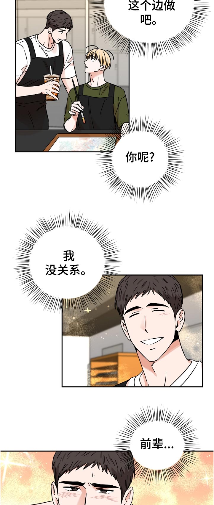 年下之名漫画,第65章：没办法和他搭话4图
