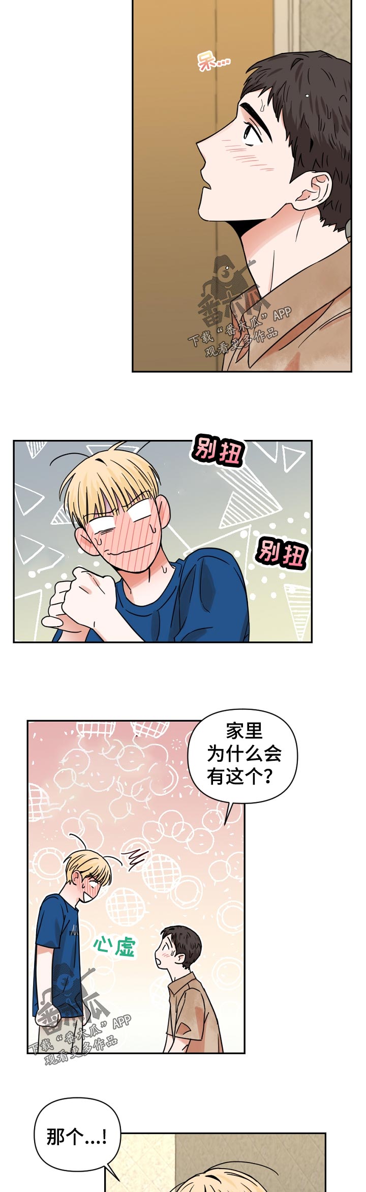 年下之名漫画,第36章：你是怎么知道的5图