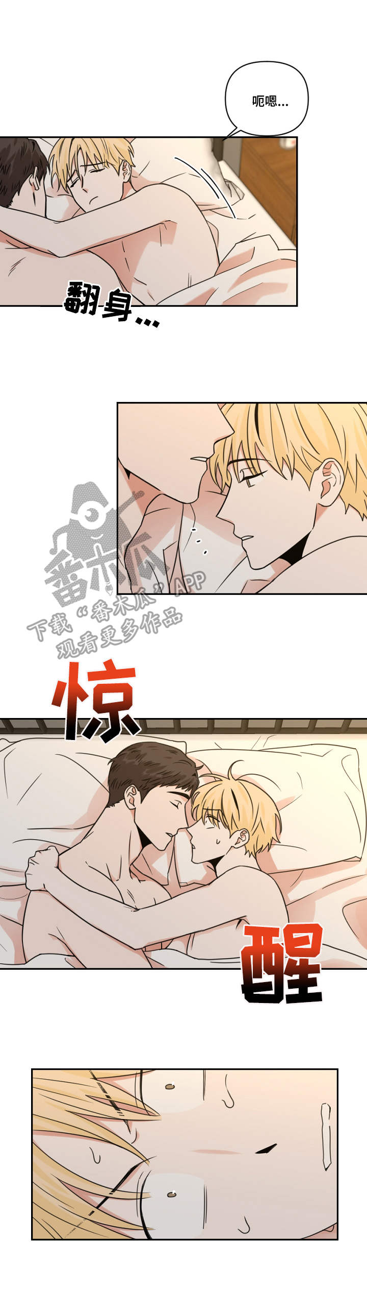 年下之名漫画,第19章：现实4图