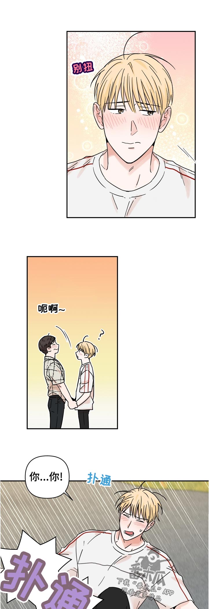 年下之名漫画,第78章：你打算自己解决吗4图