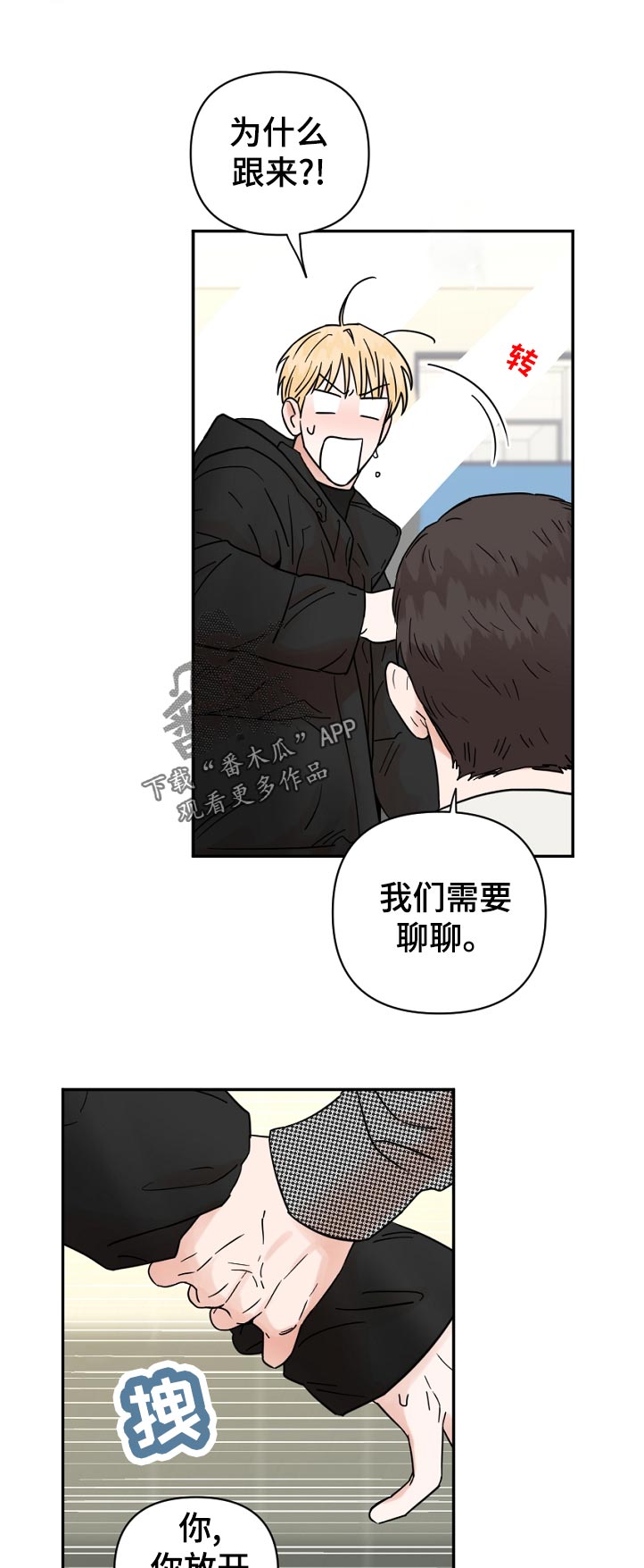 年下之名漫画,第88章：逃跑2图