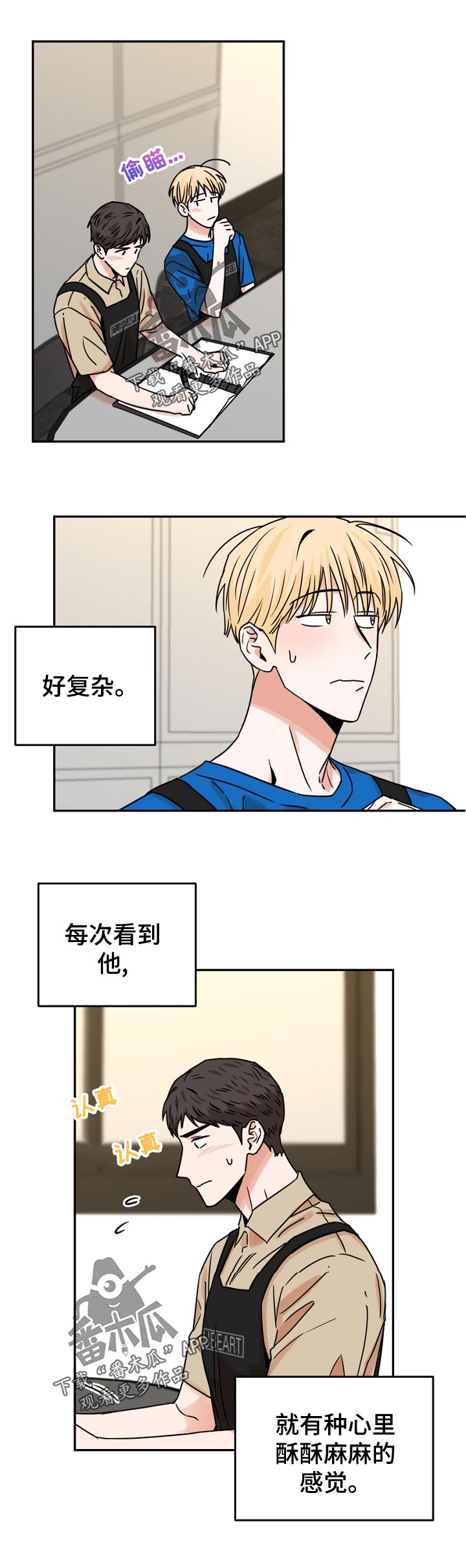 年下之名漫画,第51章：其乐融融2图