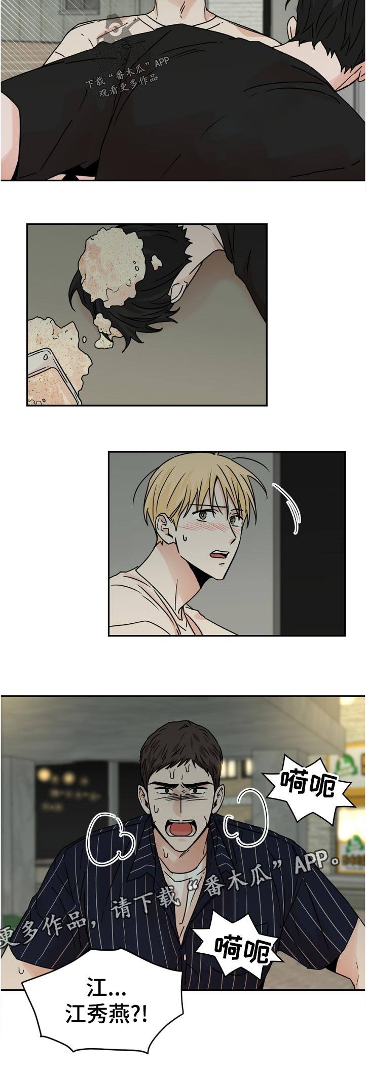 年下是指什么意思漫画,第62章：没门2图