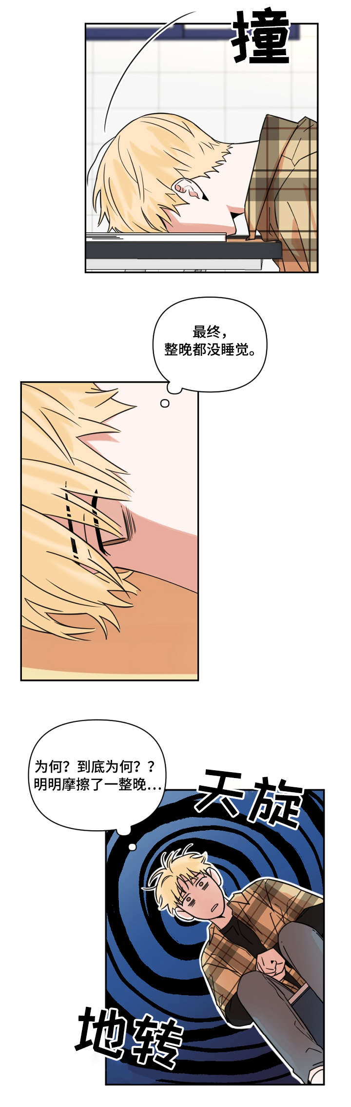 年下文推荐漫画,第10章：疲倦2图