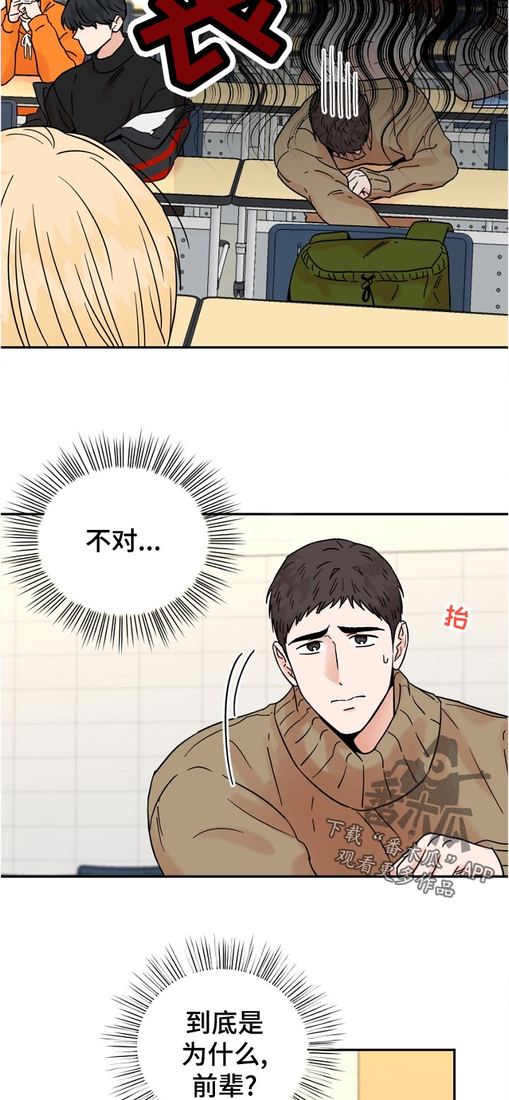 年下之名漫画,第84章：问题4图