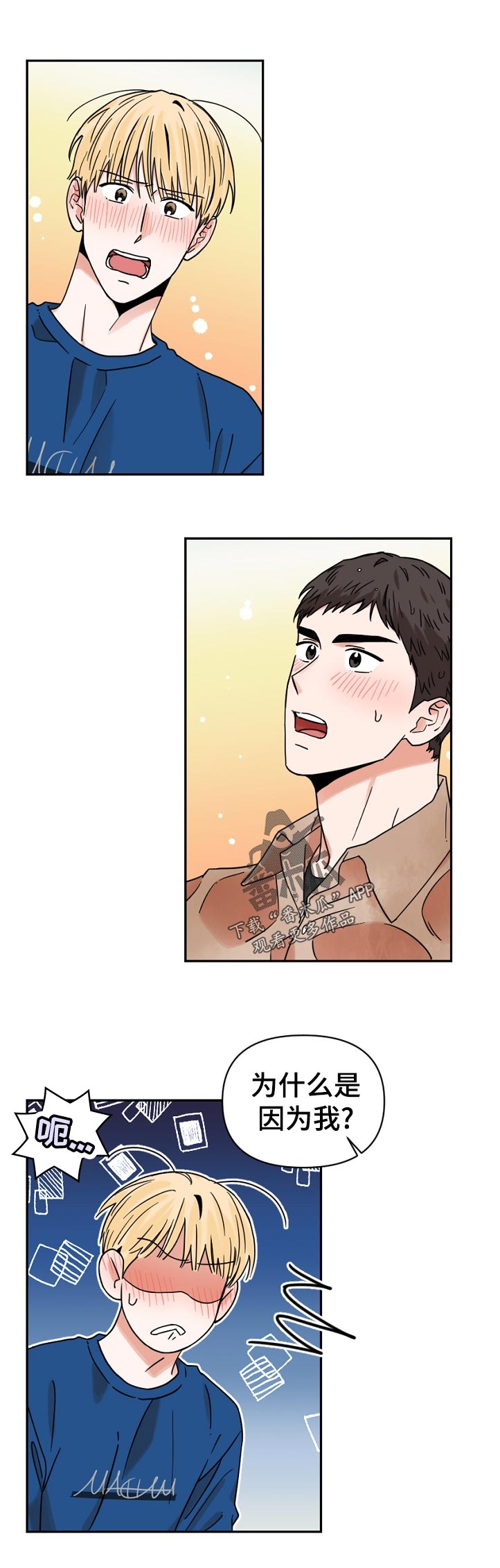 年下文推荐漫画,第37章：因为我？1图