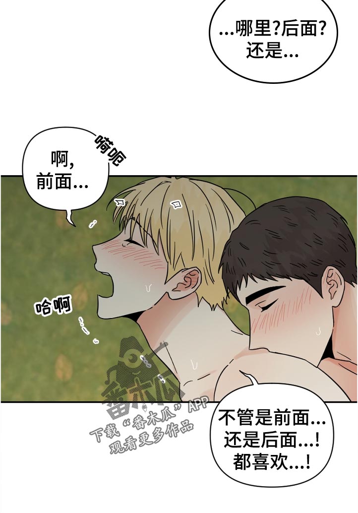 年下之恋苏晴知乎漫画,第83章：无视1图
