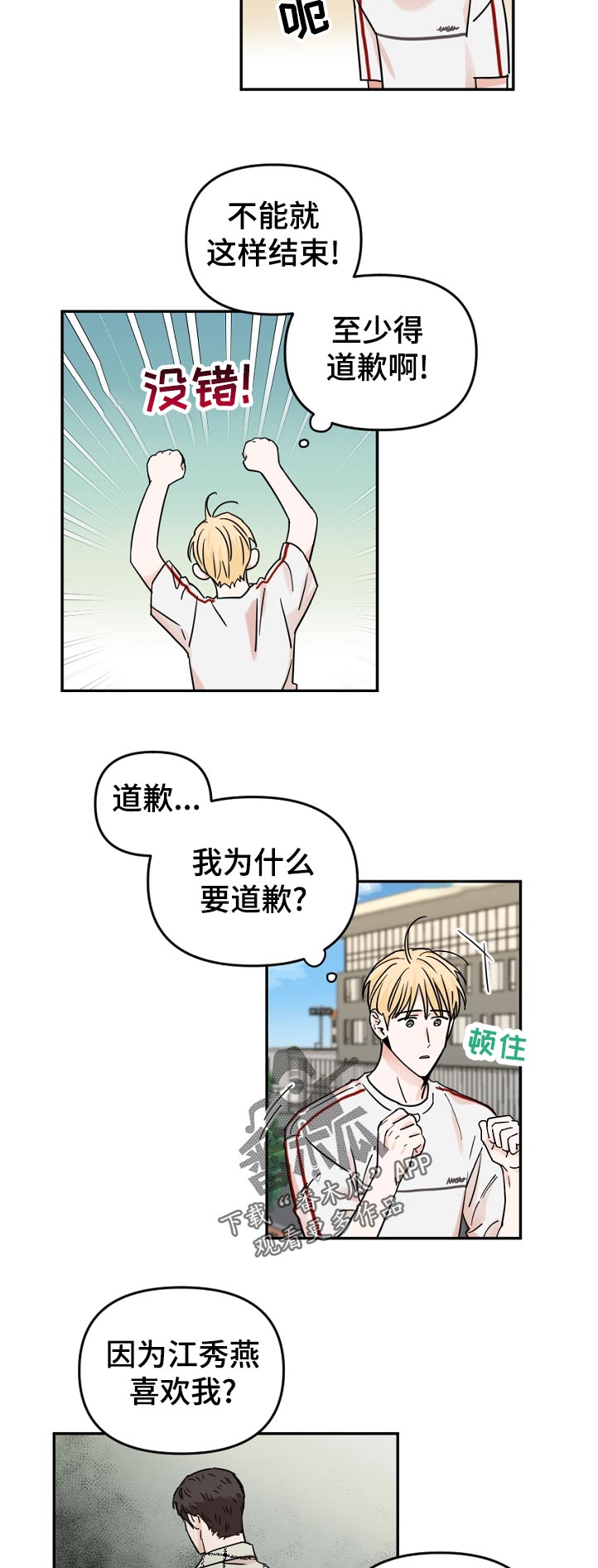 年下之名漫画,第71章：躲避4图