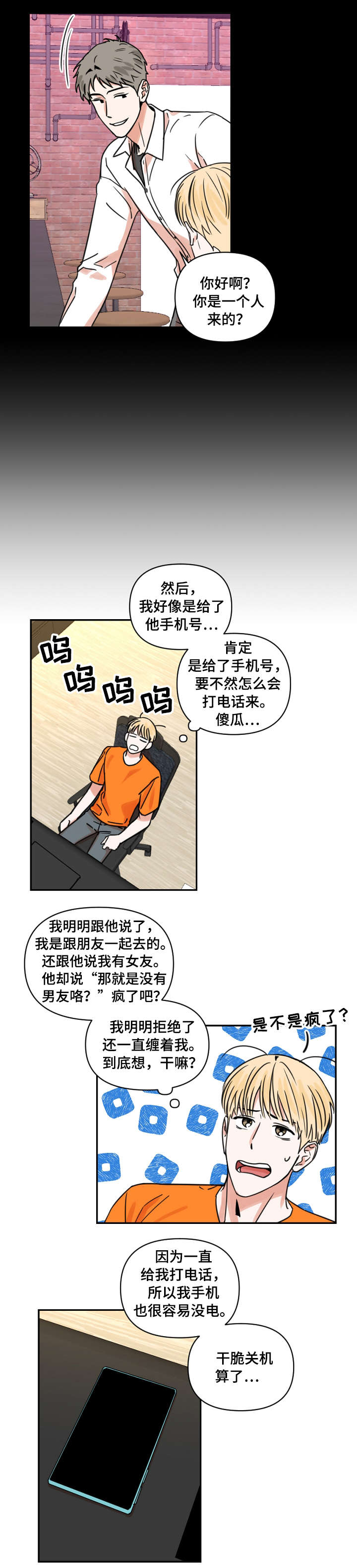 年下之男是什么意思漫画,第3章：手机号3图
