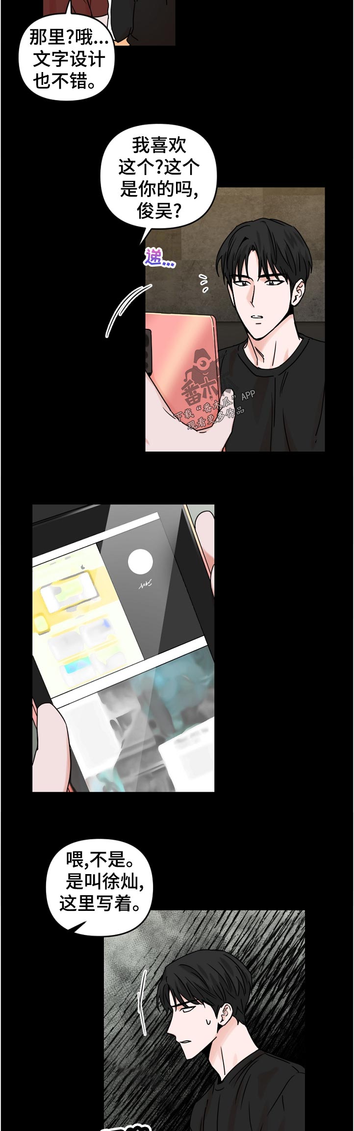 年下念什么意思漫画,第61章：什么时候知道的5图