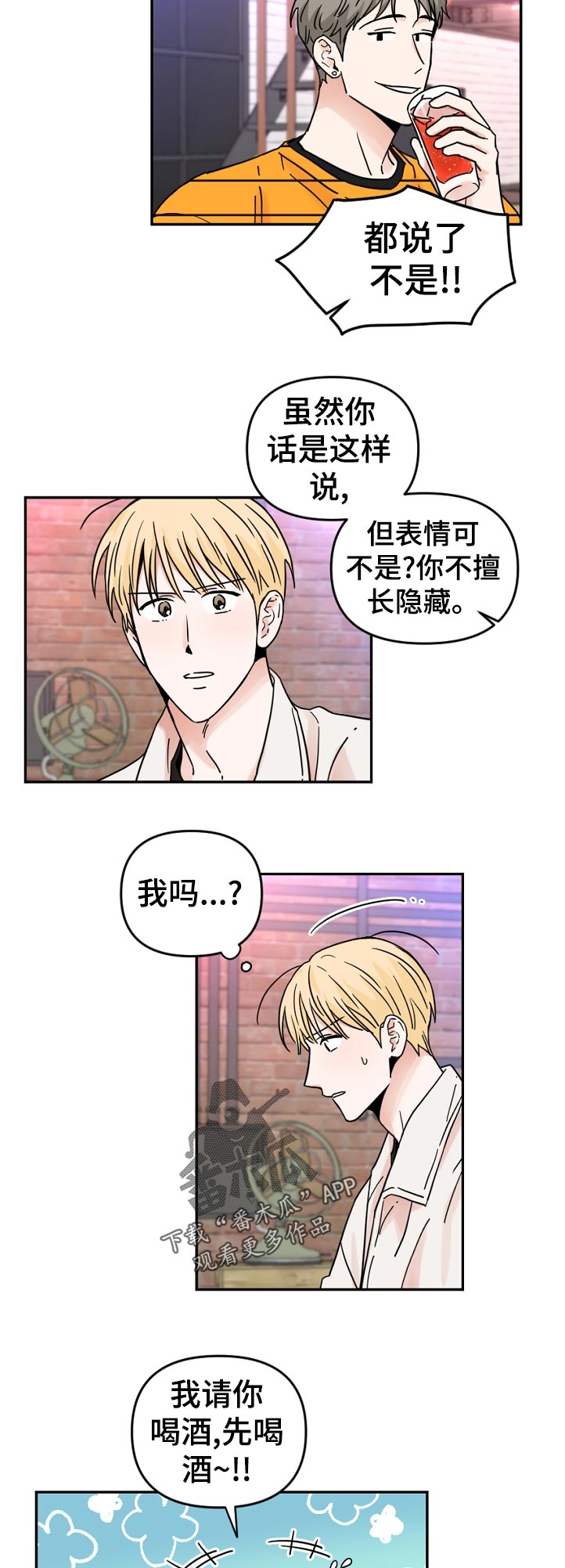 年下文推荐漫画,第68章：好久不见？5图