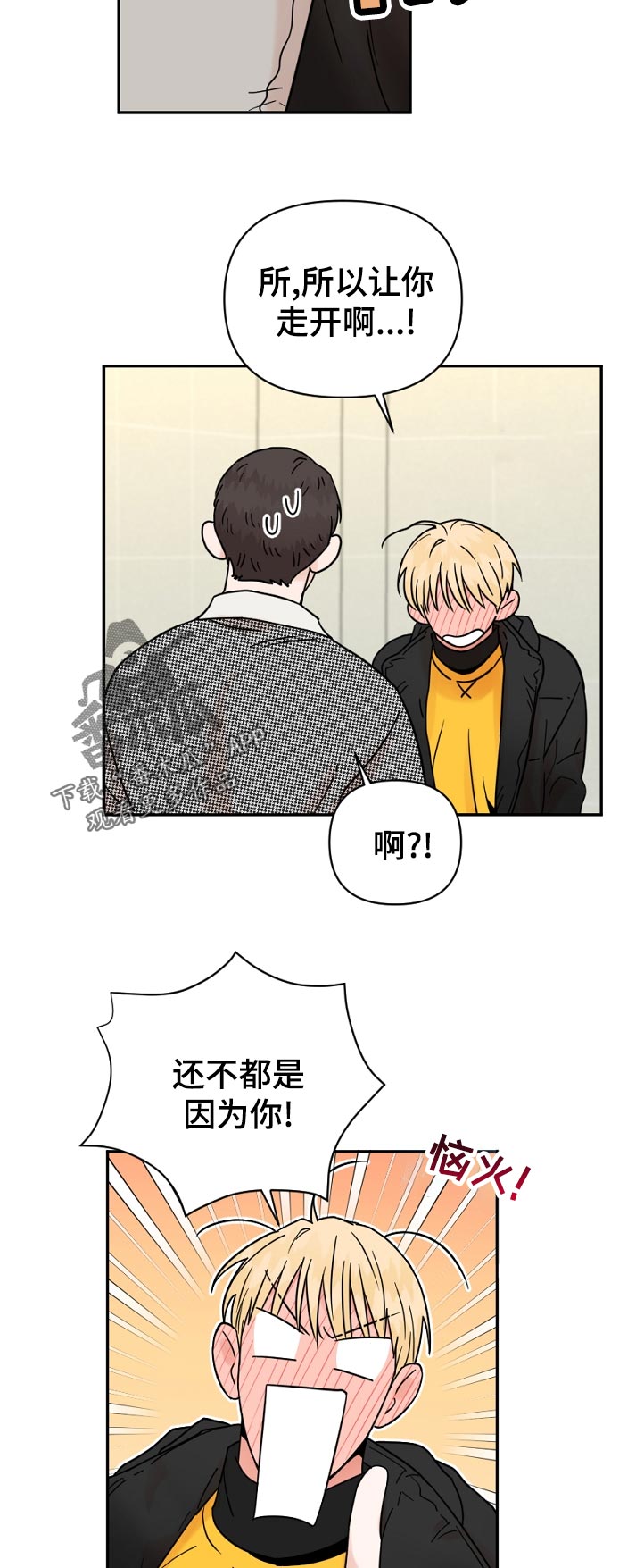 年下之名漫画,第88章：逃跑5图