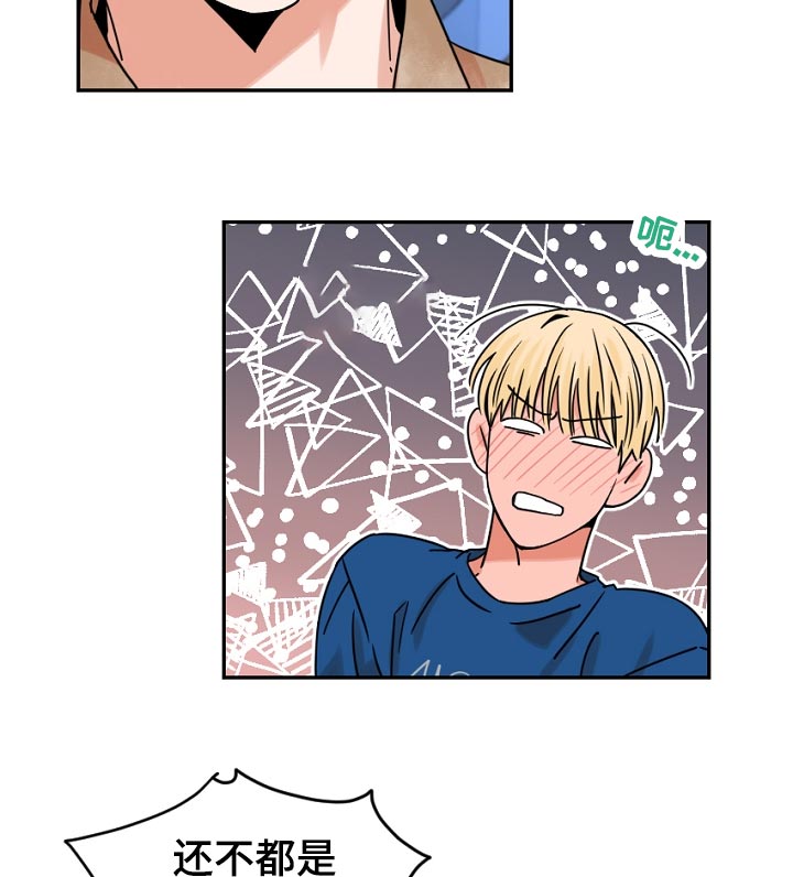 年下是指什么意思漫画,第36章：你是怎么知道的4图