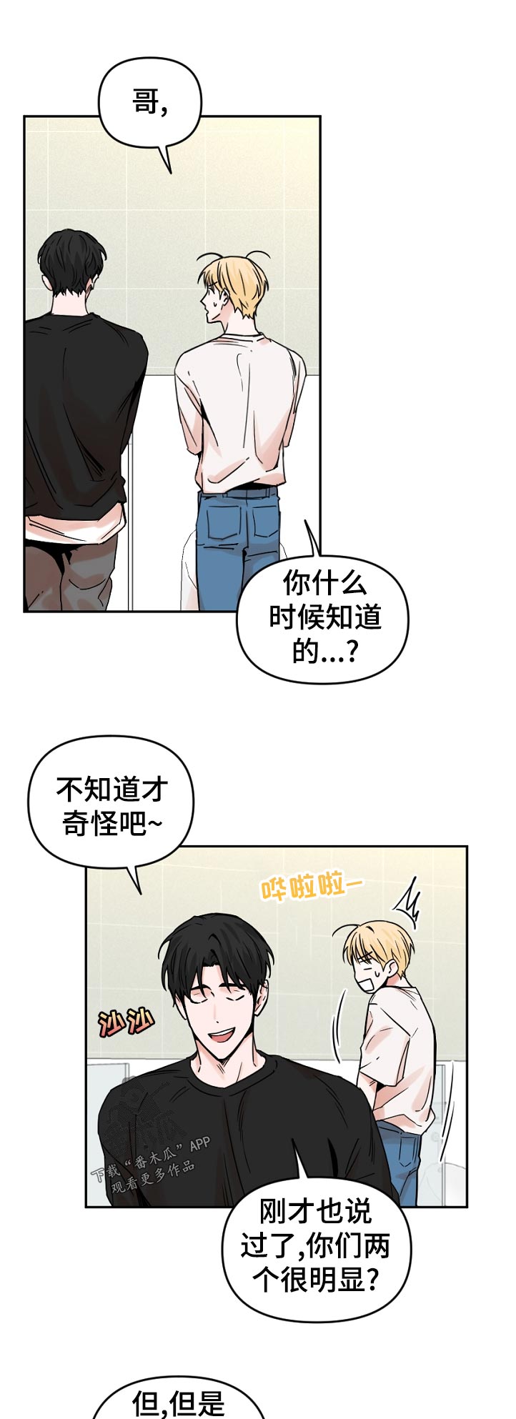 年下之名漫画,第61章：什么时候知道的1图