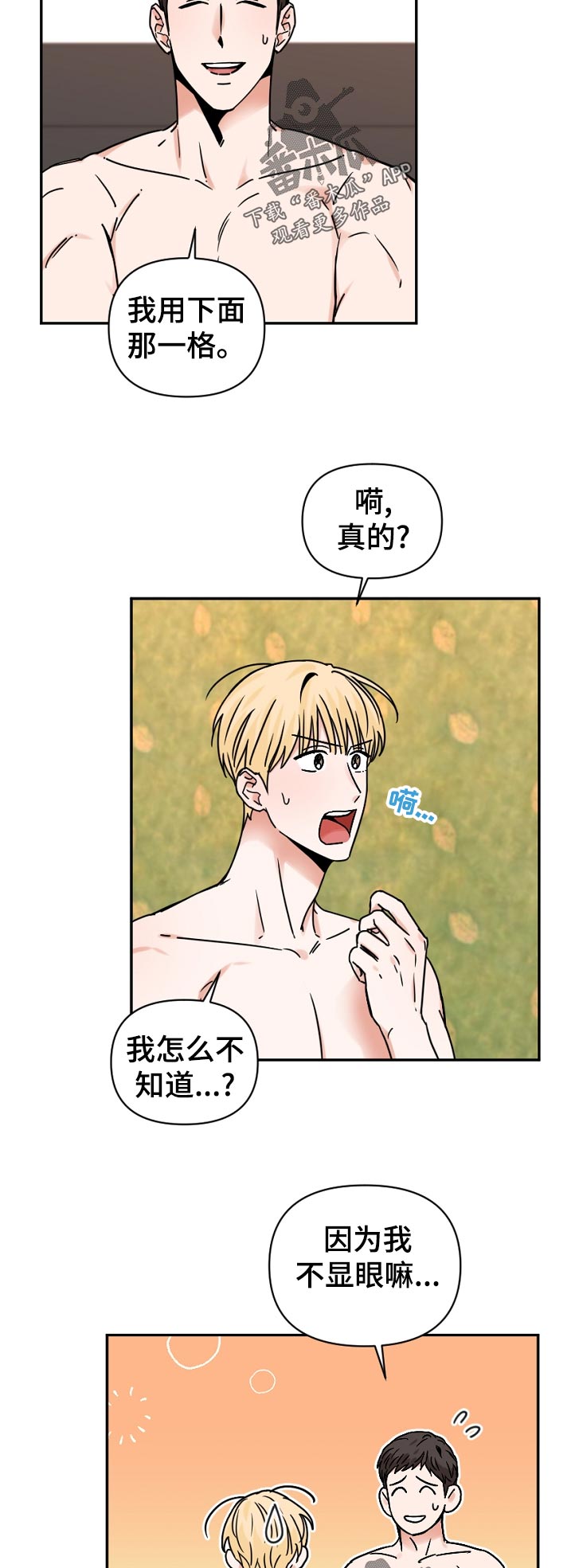 年下之名漫画,第40章：怎么了5图