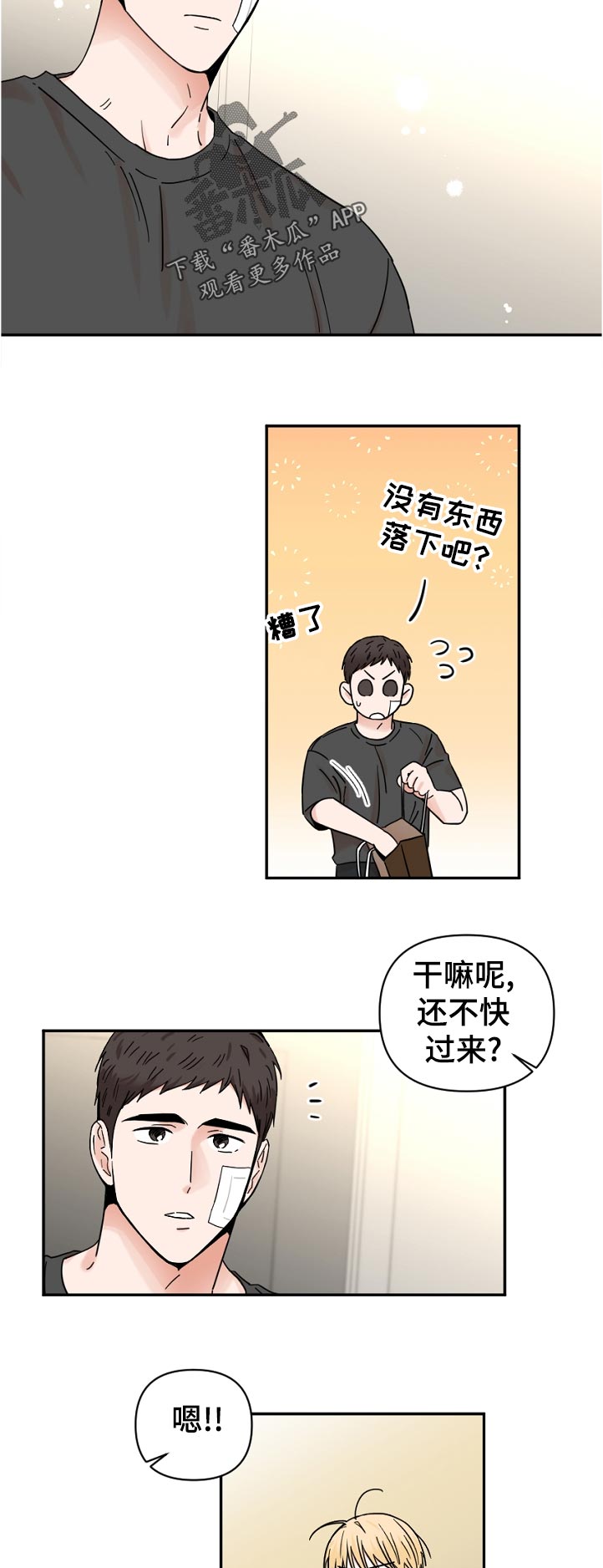 年下之名漫画,第82章：一起走5图