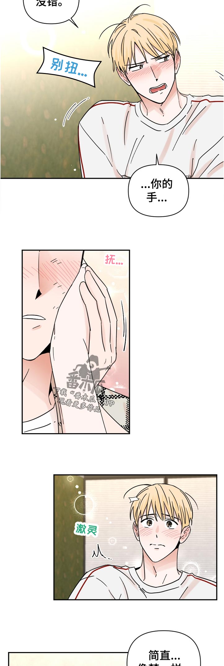 年下之名漫画,第77章：不敢相信4图