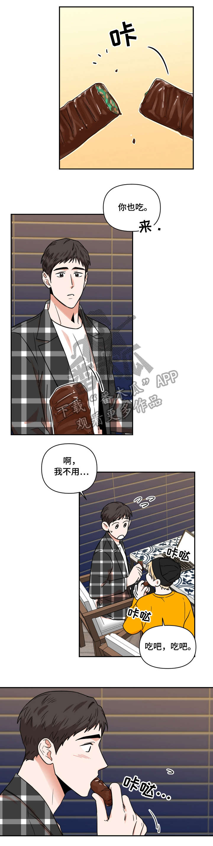 年下之名漫画,第12章：网购1图