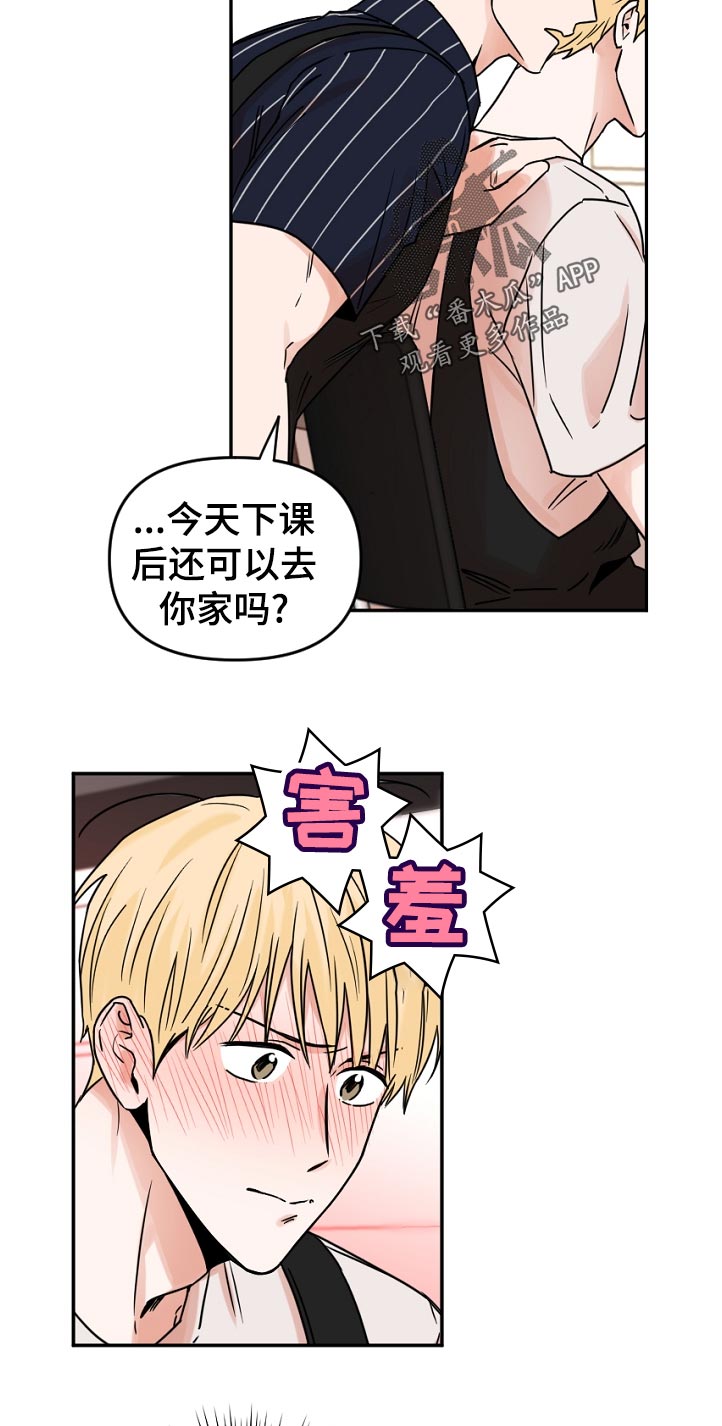 年下是指什么意思漫画,第56章：因为会受伤5图