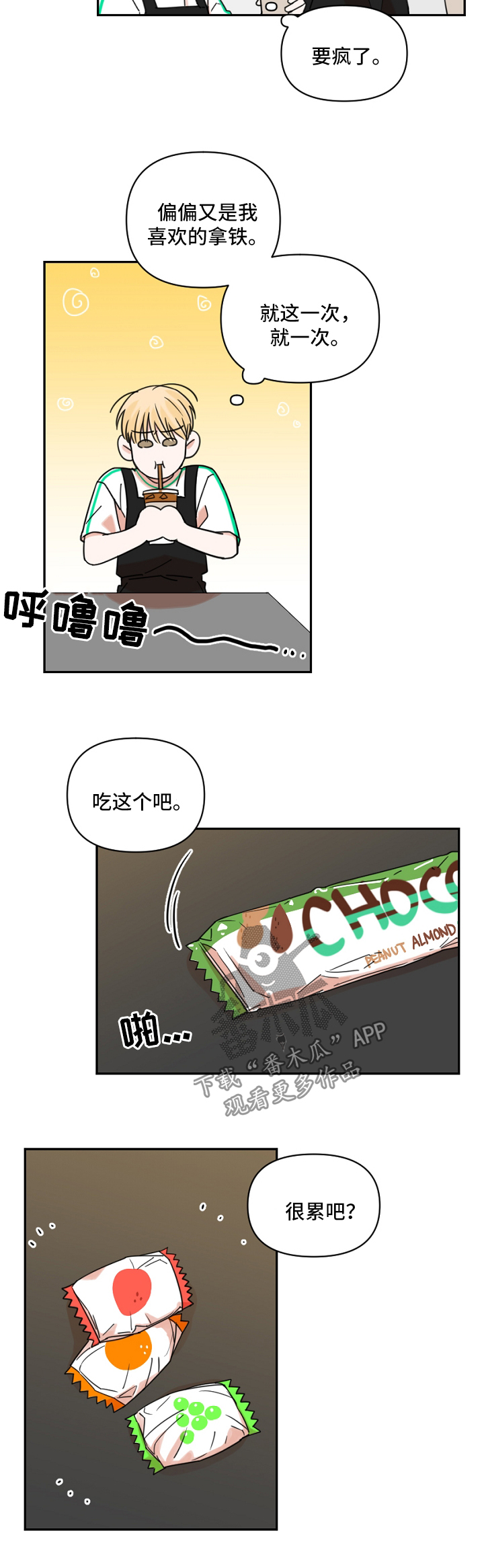 年下之名漫画,第24章：下雨1图