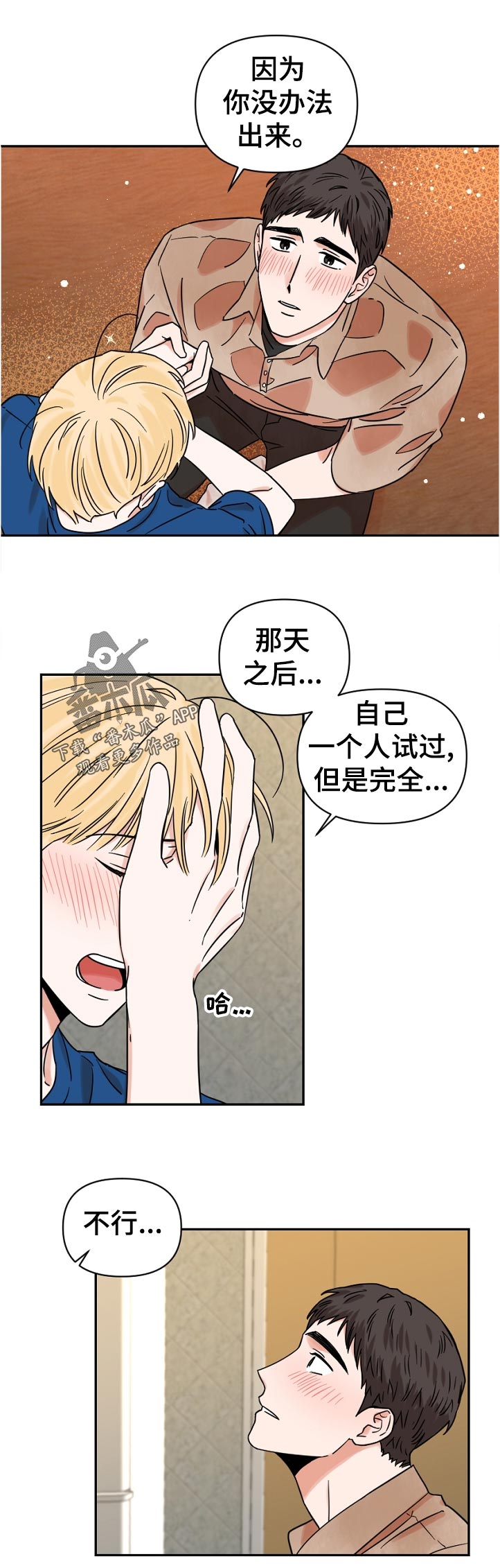 年下文推荐漫画,第37章：因为我？3图