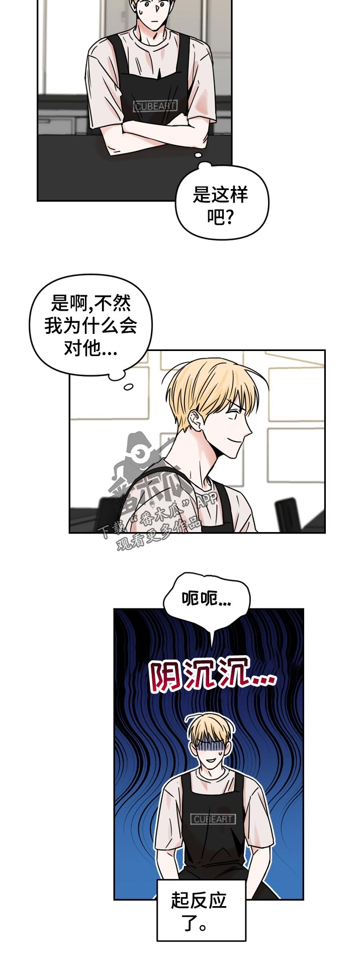 年下文推荐漫画,第56章：因为会受伤5图