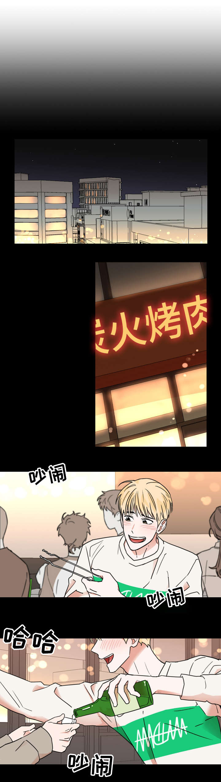 年下之名漫画,第1章：聚餐1图