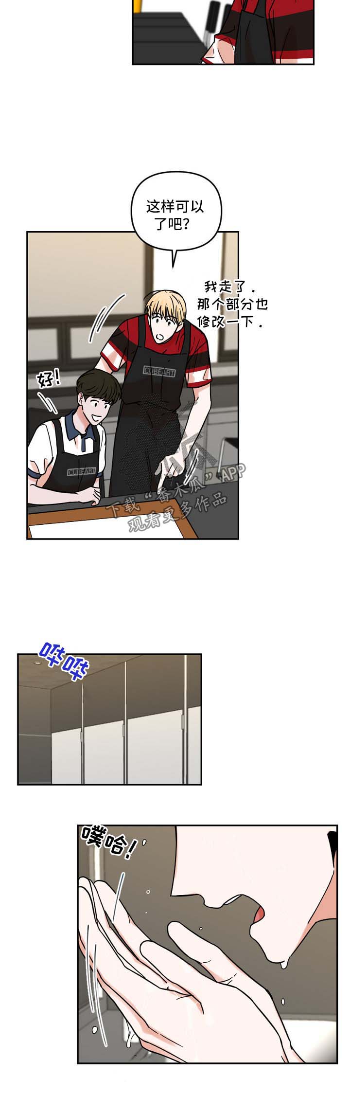 年下之名漫画,第30章：吐槽3图