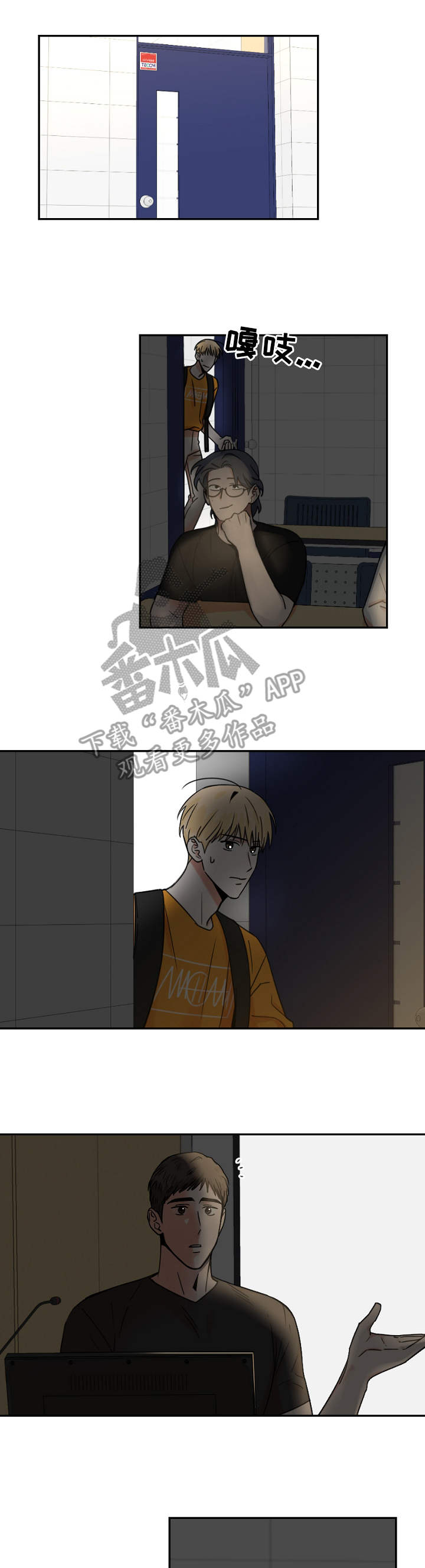 年下之名漫画,第20章：闪躲3图