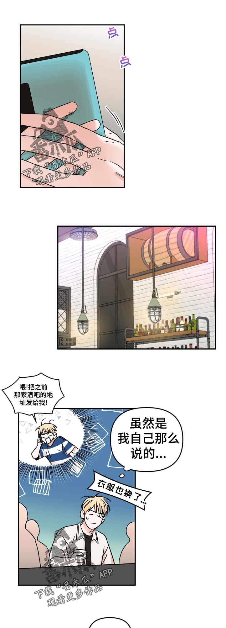 年下文推荐漫画,第68章：好久不见？1图
