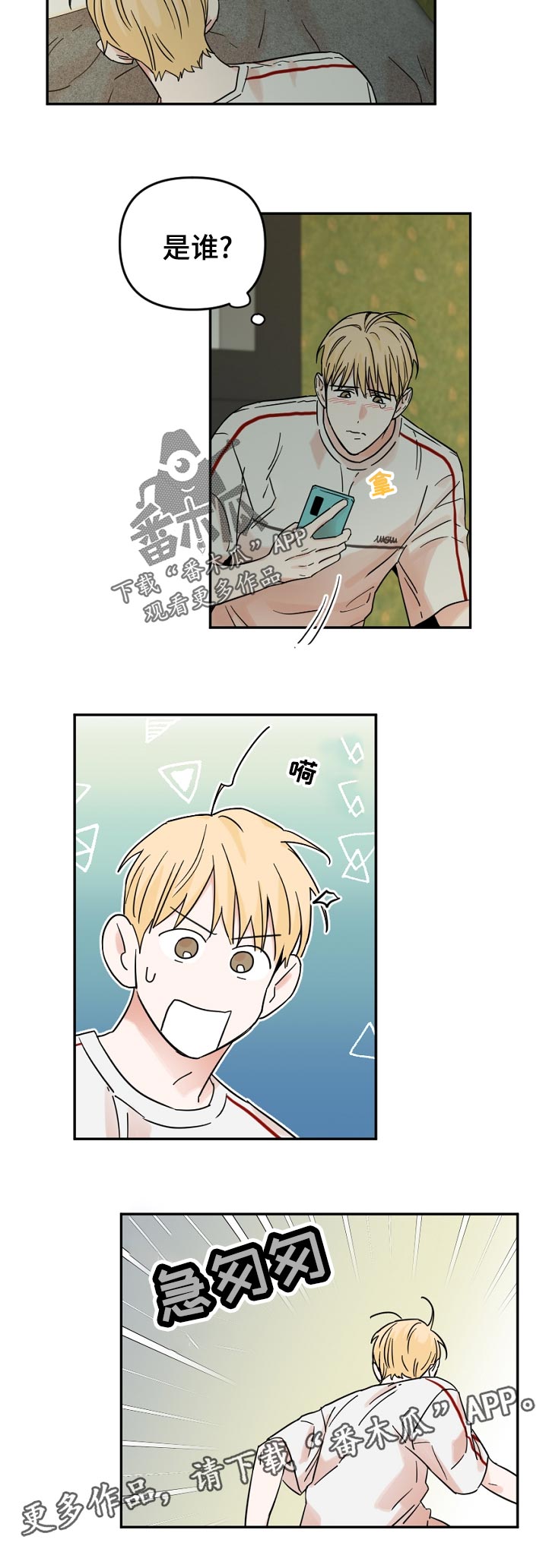 年下之名漫画,第72章：不该是这样啊1图