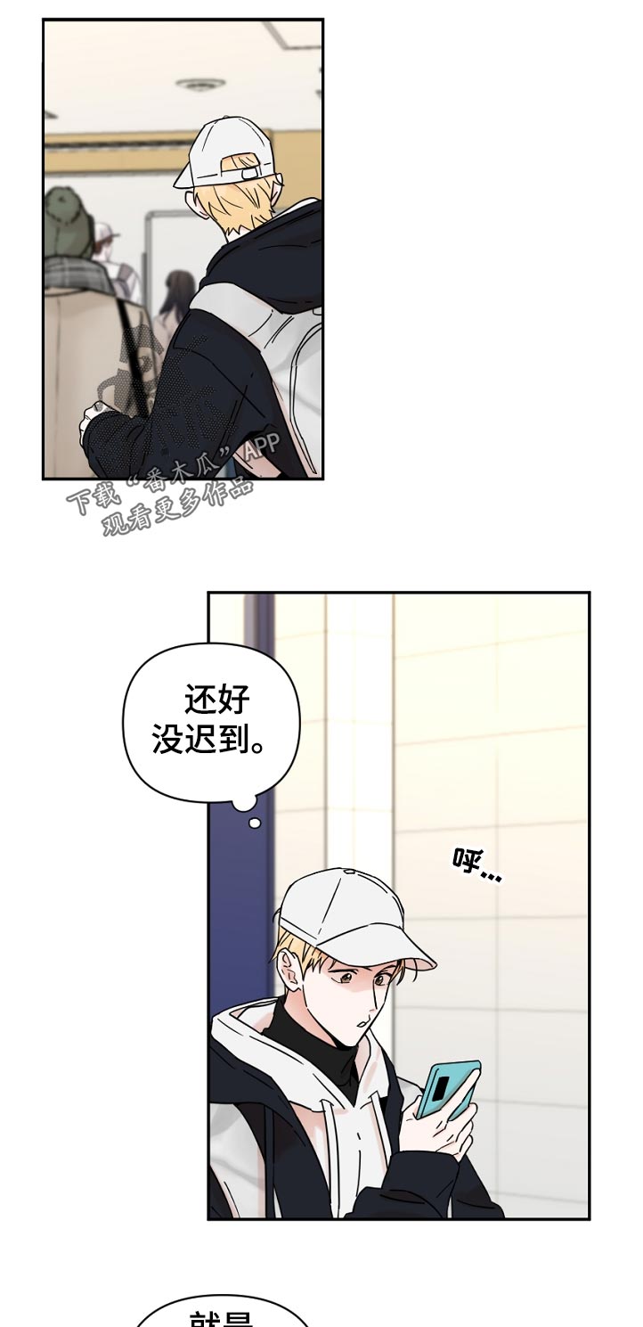 年下之名漫画,第85章：生气5图