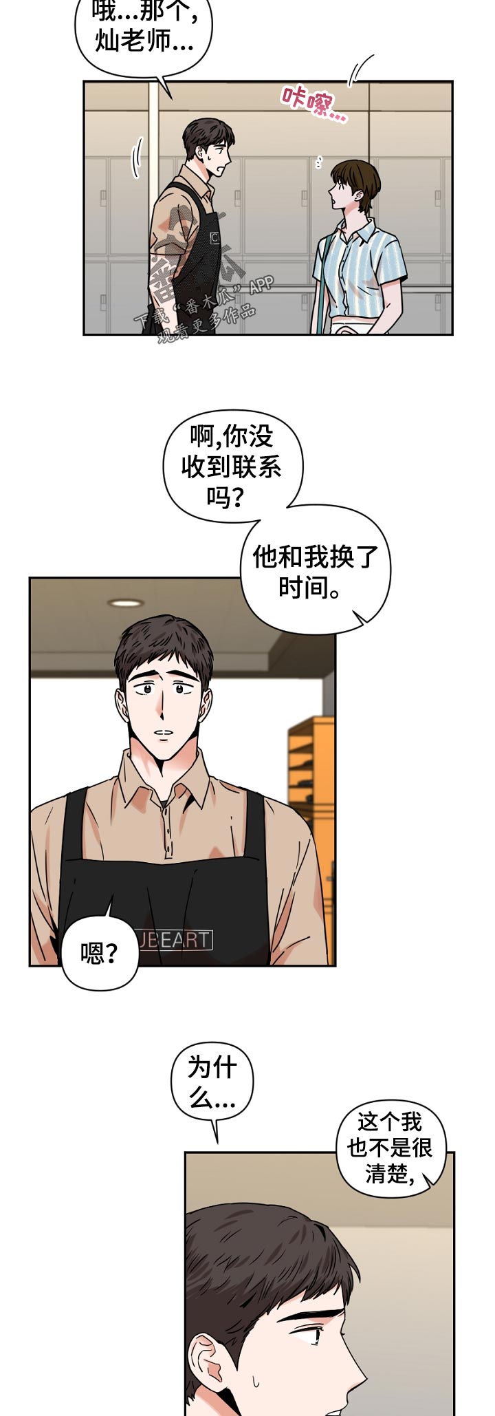 年下之名漫画,第35章：换时间2图