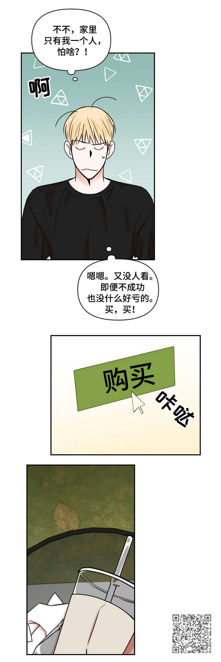 年下之名漫画,第12章：网购1图