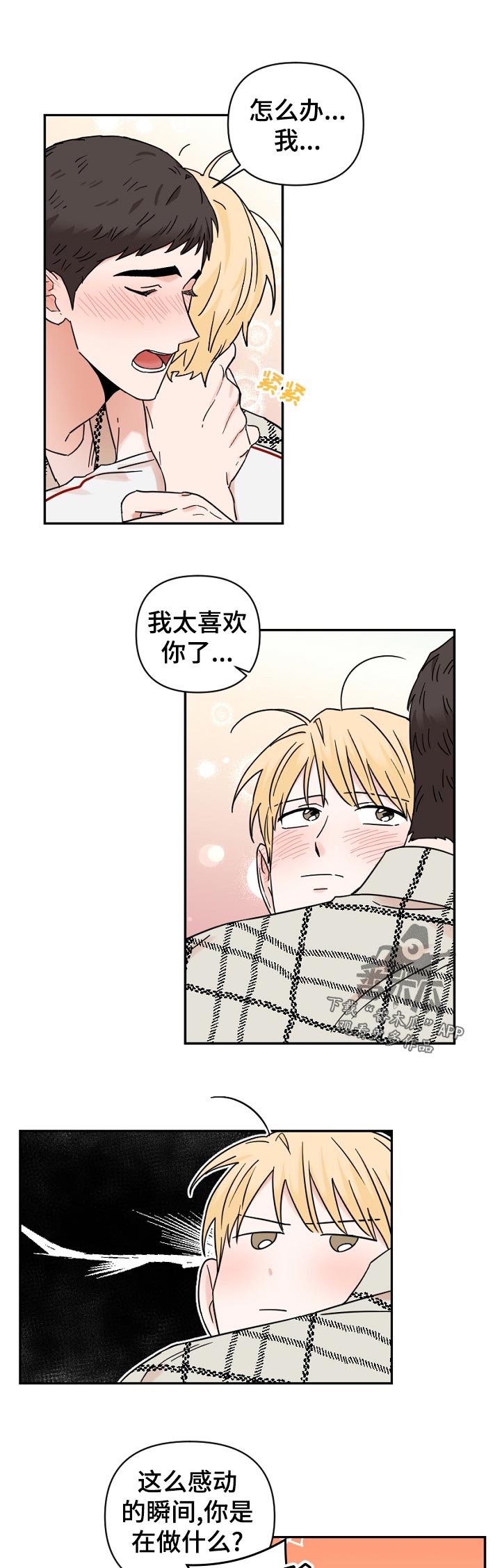 年下之名漫画,第77章：不敢相信2图