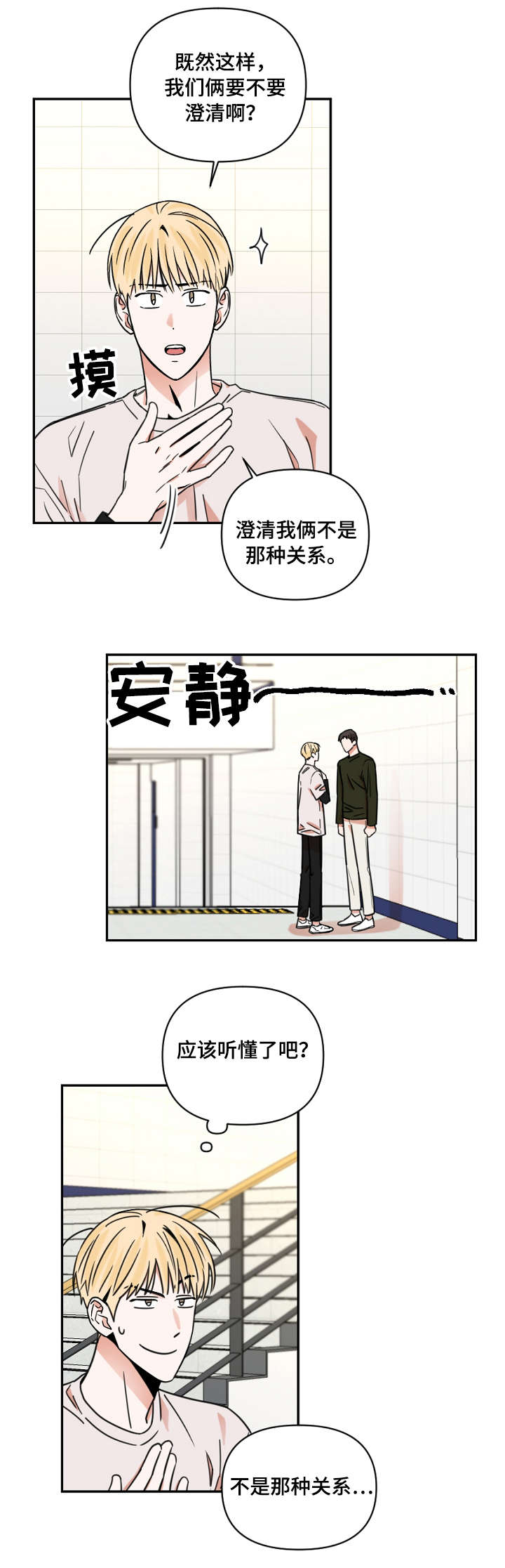 年下之名漫画,第6章：流言3图