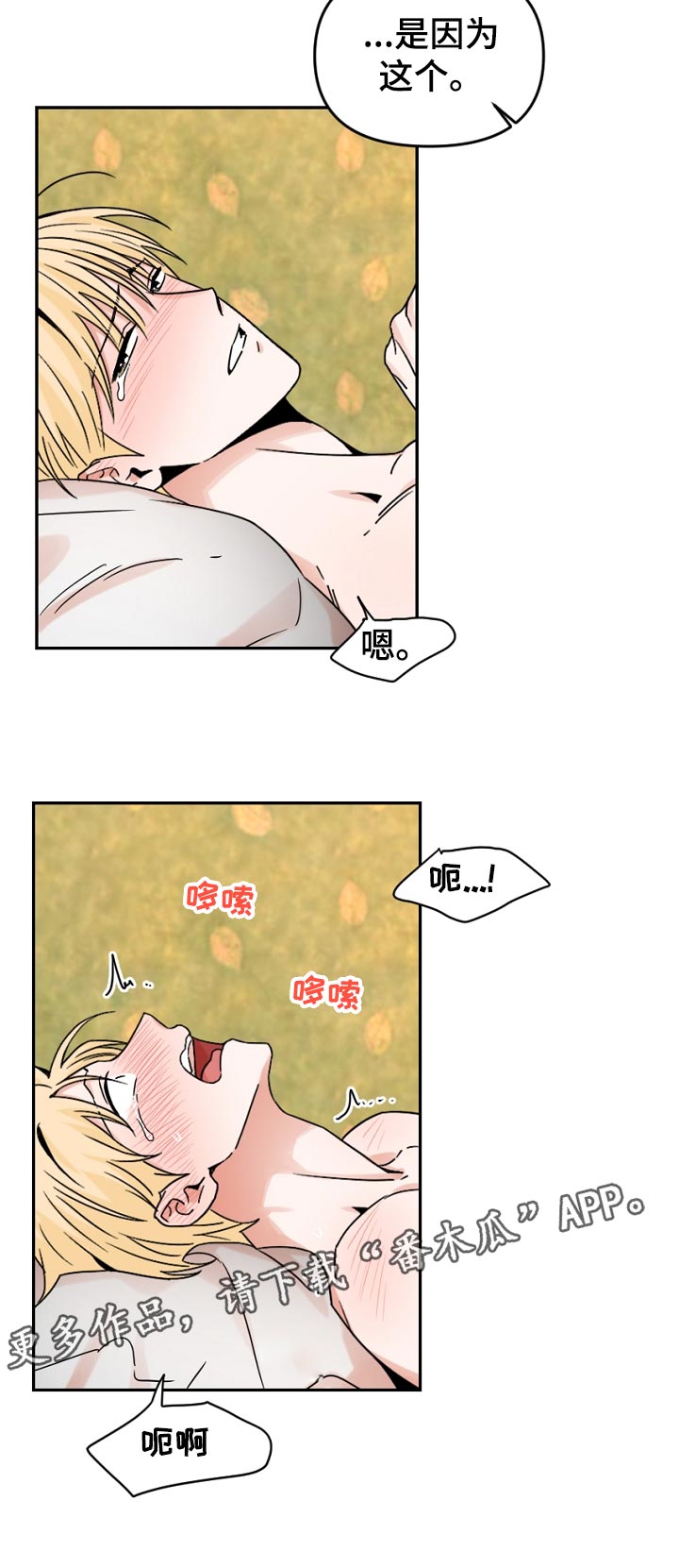 年下之名漫画,第54章：是什么意思？1图