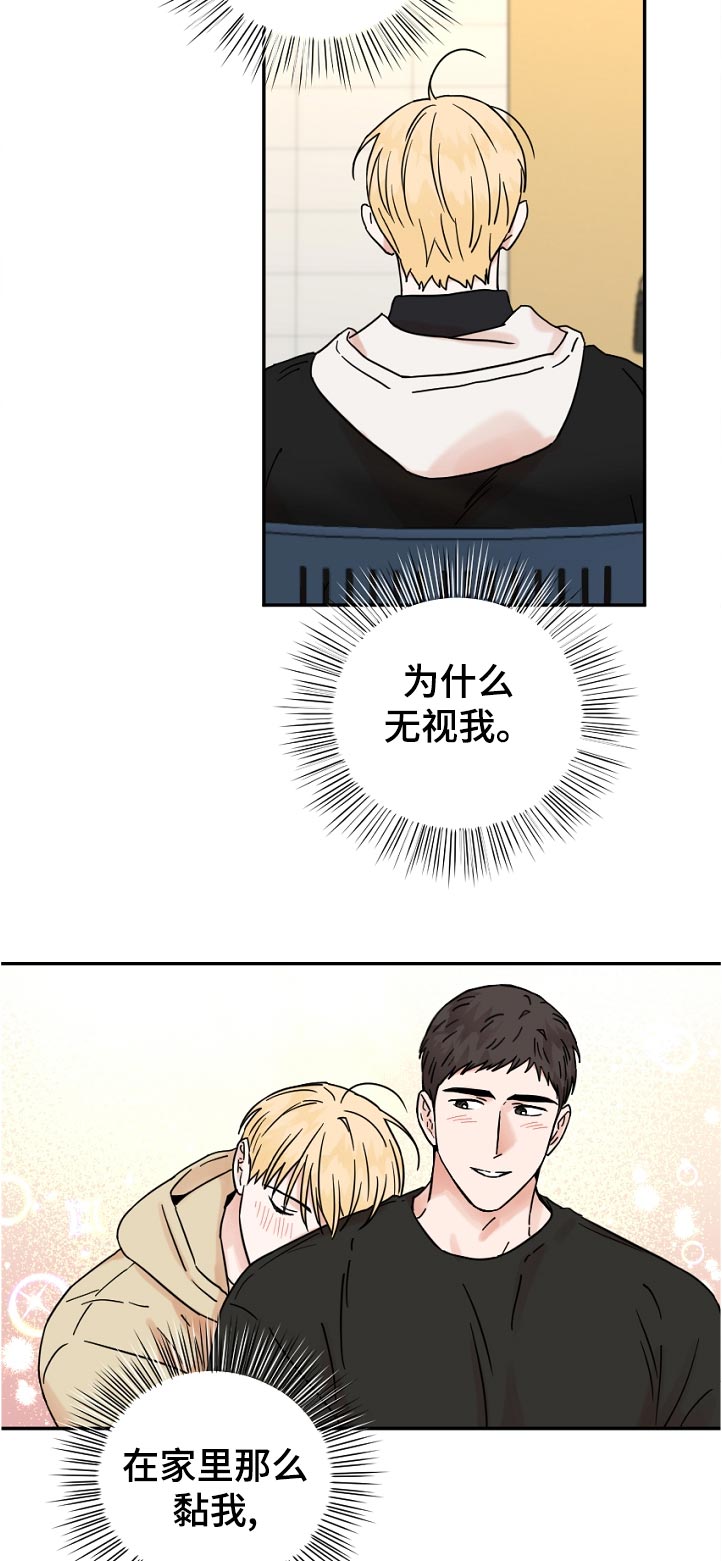 年下之名漫画,第84章：问题5图