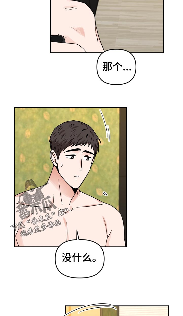 年下之名漫画,第50章：开始了1图