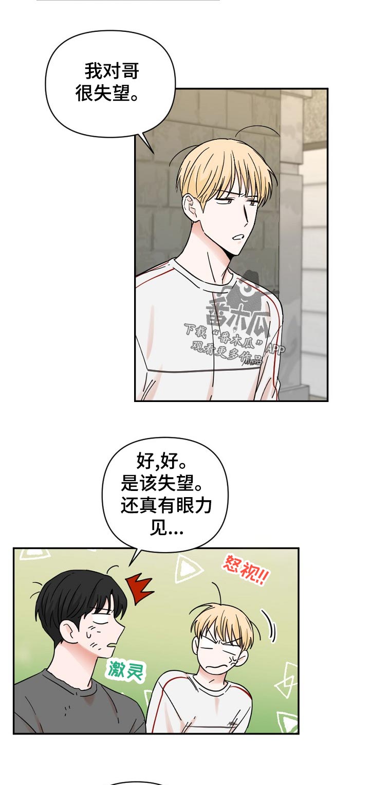 年下文推荐漫画,第75章：对不起2图